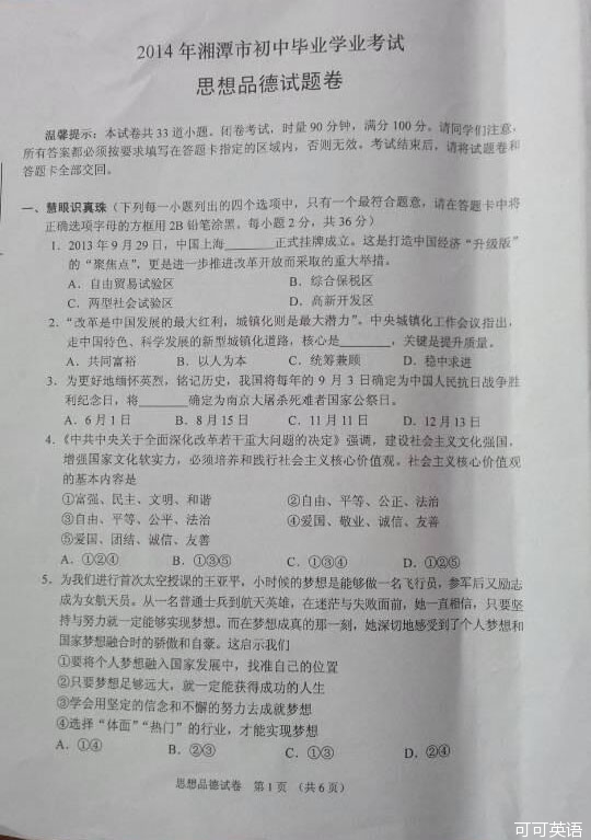 2014年湖南湘潭中考政治真题(扫描版)