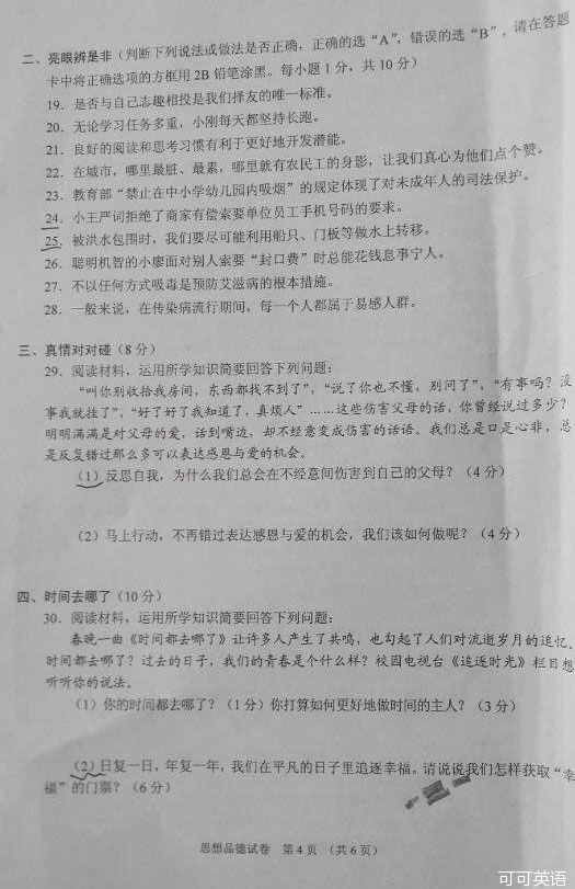 2014年湖南湘潭中考政治真题(扫描版)