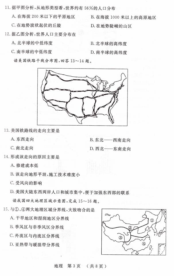 2013年河北保定中考地理真题附答案(扫描版)