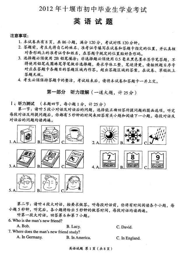 2012年湖北省十堰中考英语真题试卷附答案(扫描版)