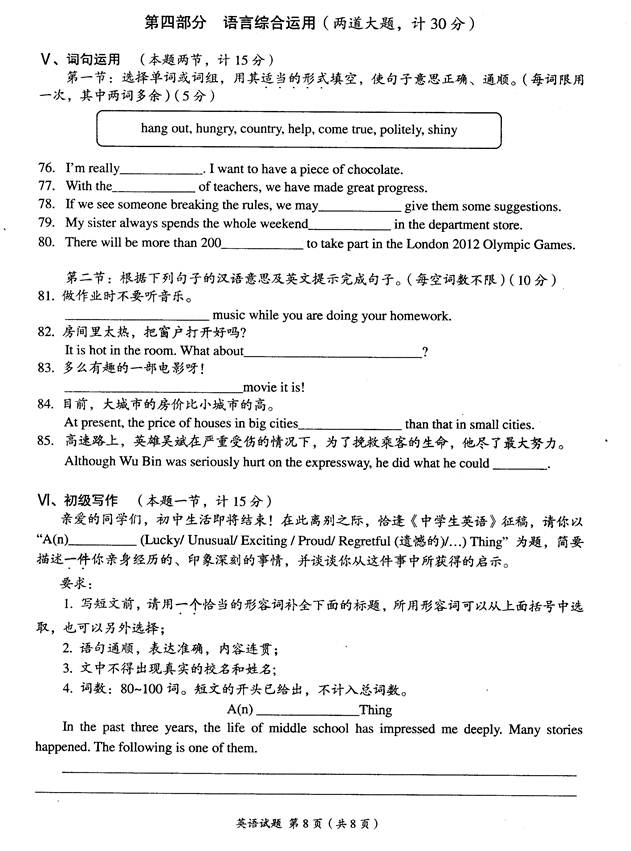 2012年湖北省十堰中考英语真题试卷附答案(扫描版)