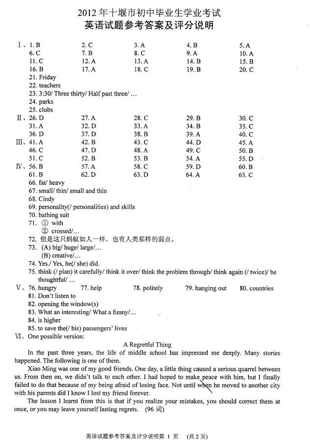 2012年湖北省十堰中考英语真题试卷附答案(扫描版)