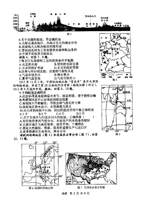 2013年山东威海中考地理真题附答案(扫描版)