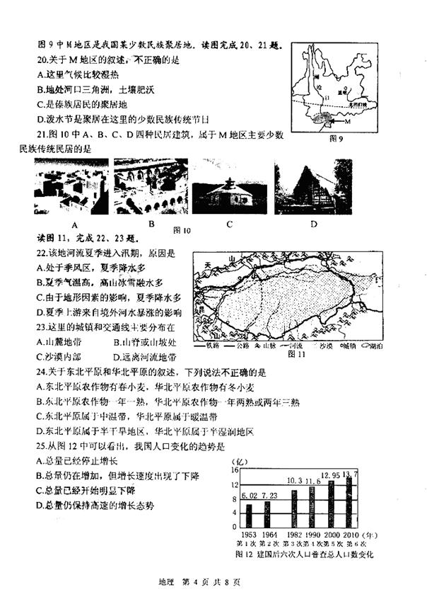2013年山东威海中考地理真题附答案(扫描版)