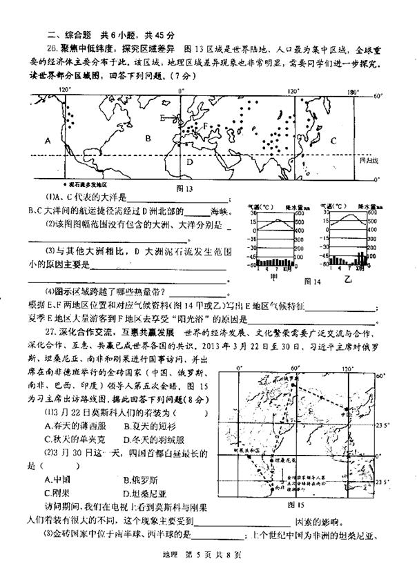 2013年山东威海中考地理真题附答案(扫描版)