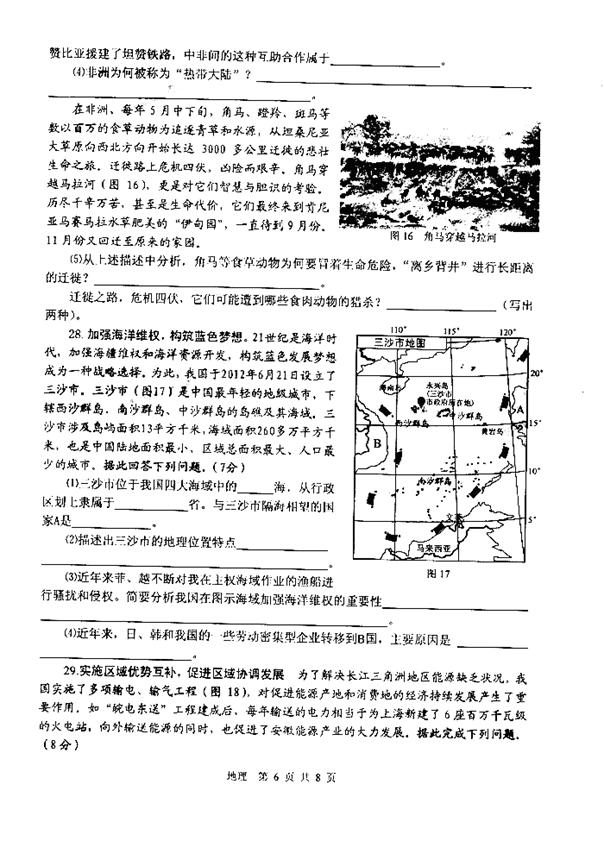 2013年山东威海中考地理真题附答案(扫描版)