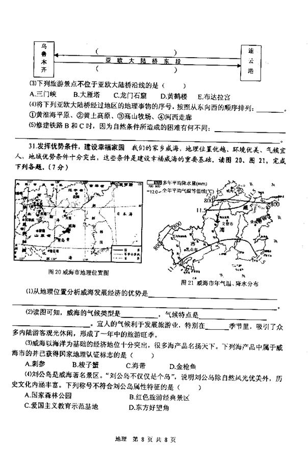 2013年山东威海中考地理真题附答案(扫描版)