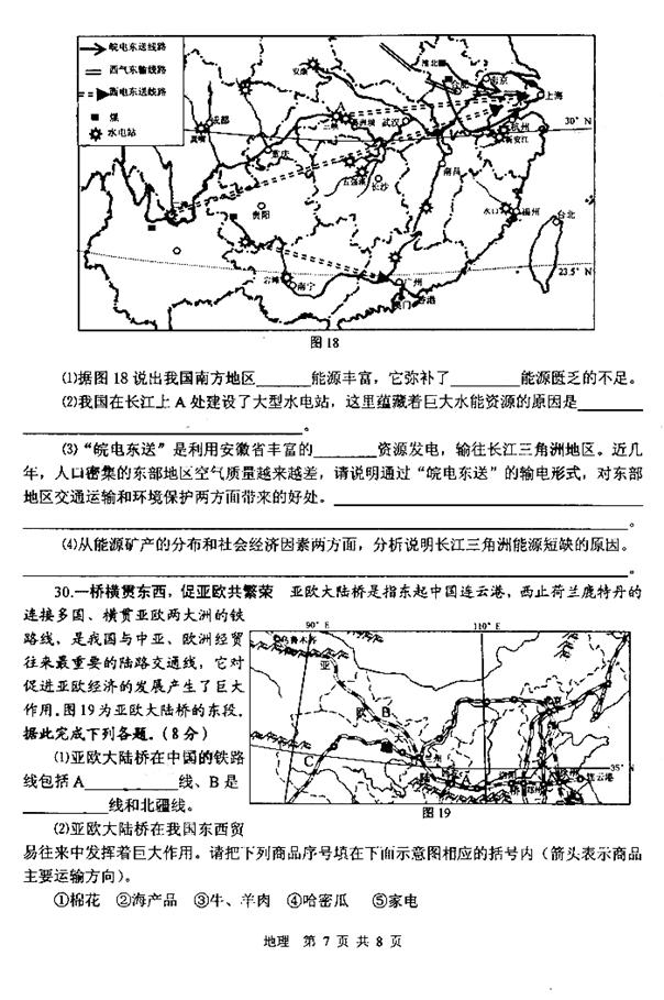2013年山东威海中考地理真题附答案(扫描版)