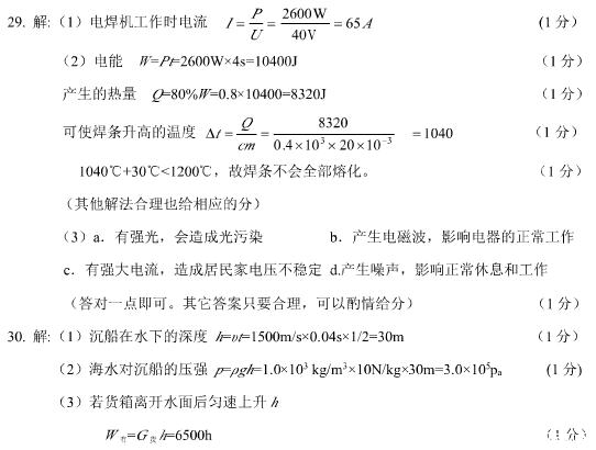 2012年广西玉林市、防城港市中考物理真题试卷附答案