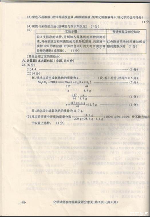 2013年江西省南昌市中考化学真题试卷附答案(扫描版)