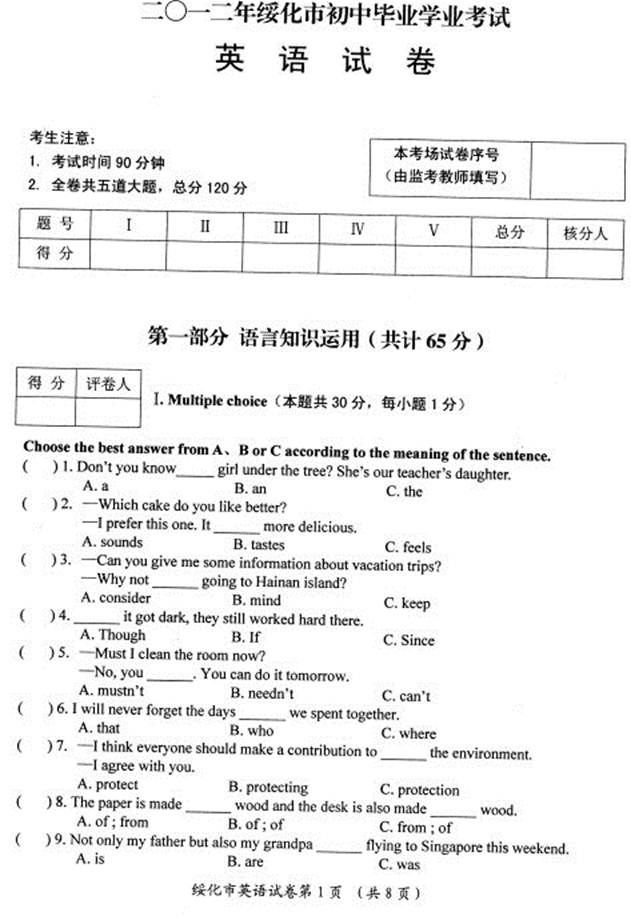 2012年黑龙江省绥化市中考英语真题试卷附答案(扫描版)