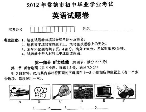 2012年湖南省常德市中考英语真题试卷(扫描版)