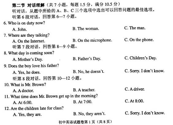 2012年湖南省常德市中考英语真题试卷(扫描版)