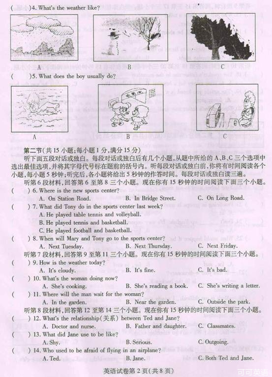 2012年四川省南充市中考英语真题试卷附答案(扫描版)