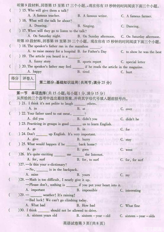 2012年四川省南充市中考英语真题试卷附答案(扫描版)