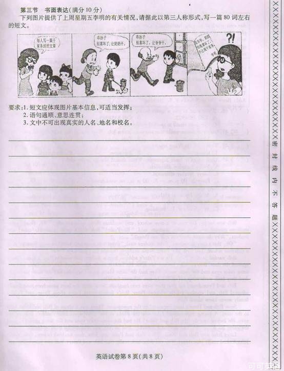 2012年四川省南充市中考英语真题试卷附答案(扫描版)