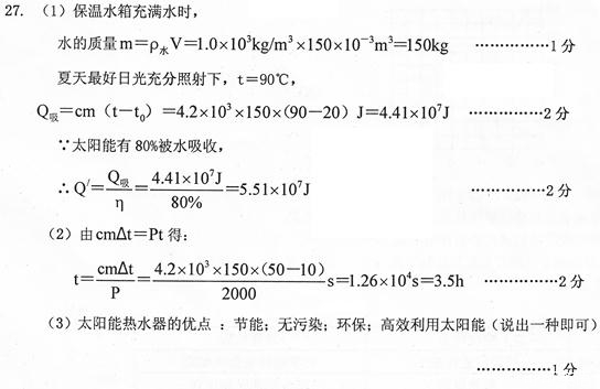 2010年贵州省黔东南州中考物理真题试卷附答案