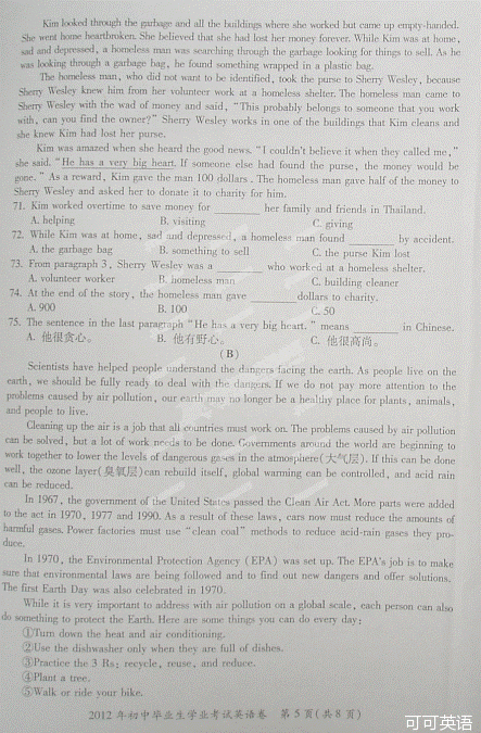 2012年贵州省贵阳市中考英语真题试卷附答案(扫描版)