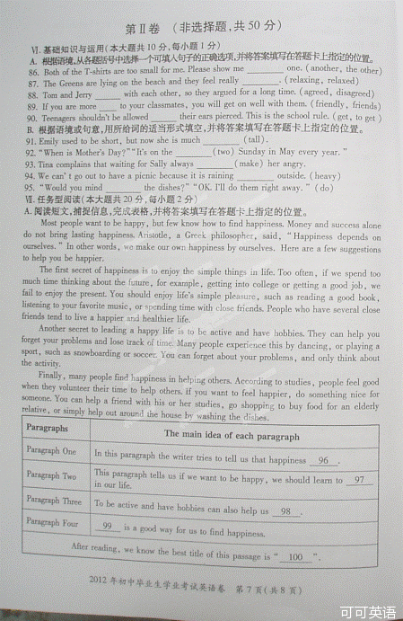 2012年贵州省贵阳市中考英语真题试卷附答案(扫描版)