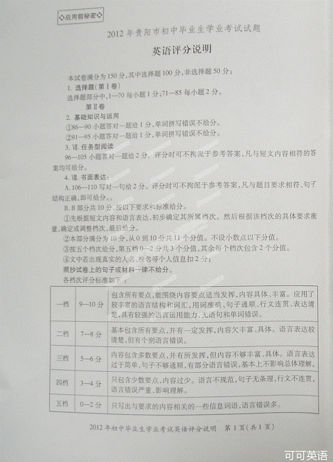 2012年贵州省贵阳市中考英语真题试卷附答案(扫描版)