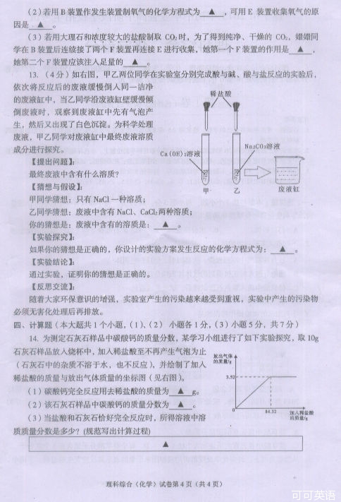 2013年四川省遂宁市中考理综(化学)真题试卷附答案(扫描版)