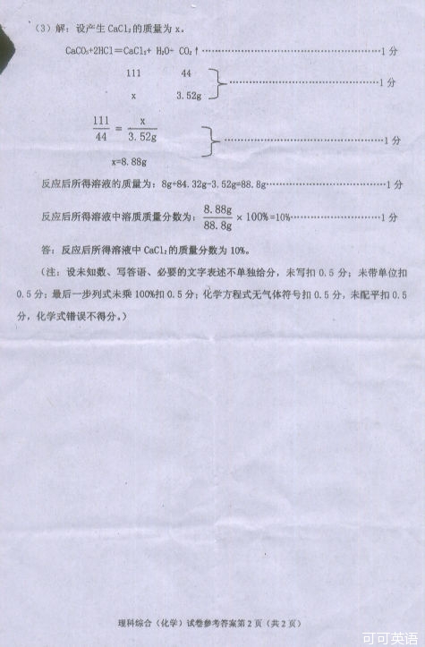 2013年四川省遂宁市中考理综(化学)真题试卷附答案(扫描版)