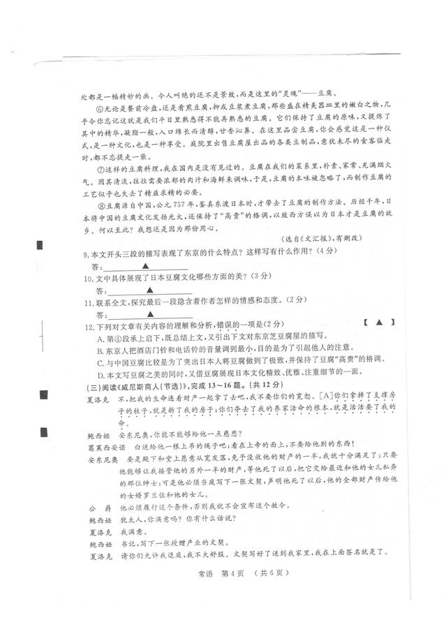 2012年江苏省常州市中考语文真题试卷(扫描版)