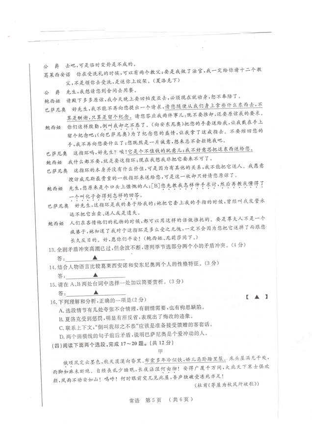2012年江苏省常州市中考语文真题试卷(扫描版)