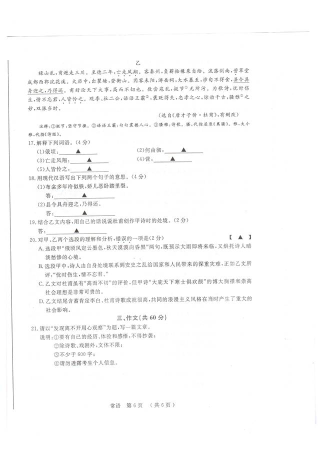 2012年江苏省常州市中考语文真题试卷(扫描版)