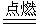 2012年云南省昆明中考化学真题试卷附答案