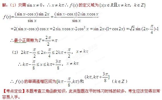 2012年高考数学真题附解析(北京卷+理科)