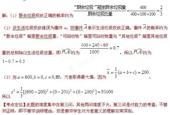 2012年高考数学真题附解析(北京卷+文科)