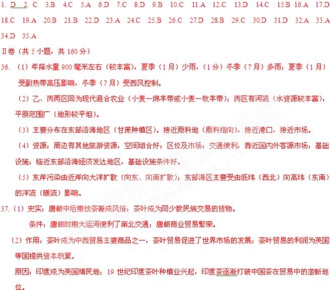 2010年高考文综真题试卷附解析(北京卷)