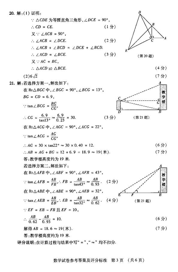 2013年吉林省中考数学真题试卷附答案