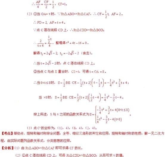 2013年浙江省丽水市中考数学真题试卷附答案
