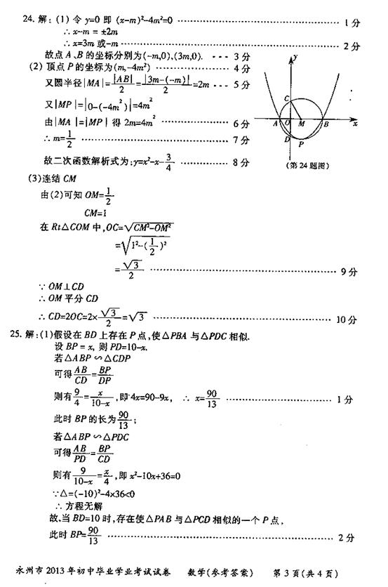 2013年湖南省永州市中考数学真题试卷附答案