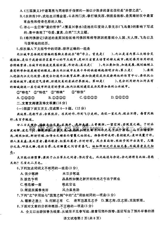 2012年四川省内江市中考语文真题试卷(扫描版)