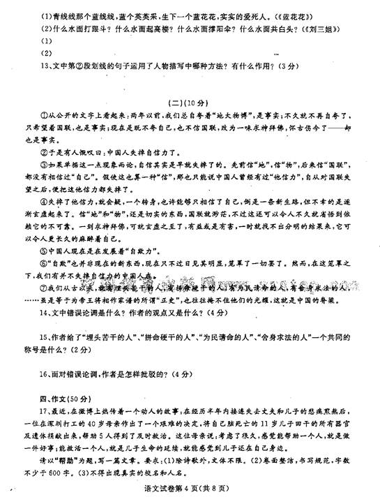 2012年四川省内江市中考语文真题试卷(扫描版)