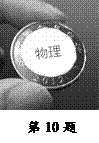 2012年江苏省徐州市中考物理真题试卷附答案