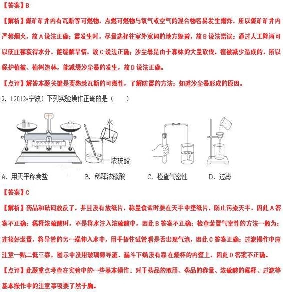 2012年浙江省宁波市中考化学真题试卷附答案
