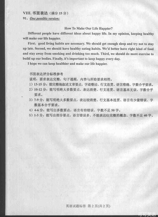 2011年福建省南平市中考英语真题试卷附答案(扫描版)