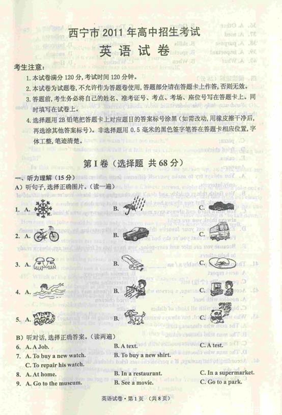 2011年青海省西宁市中考英语真题试卷附答案(扫描版)