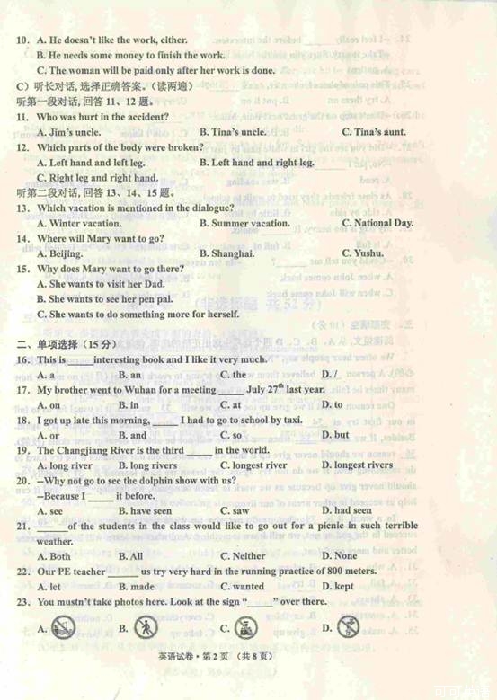 2011年青海省西宁市中考英语真题试卷附答案(扫描版)