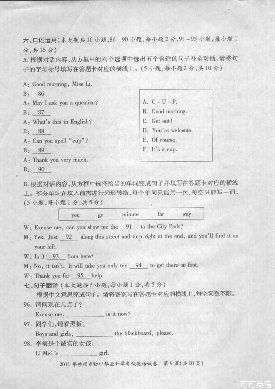 2011年广西柳州市中考英语真题试卷附答案(扫描版)