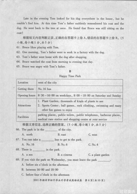 2011年广西柳州市中考英语真题试卷附答案(扫描版)