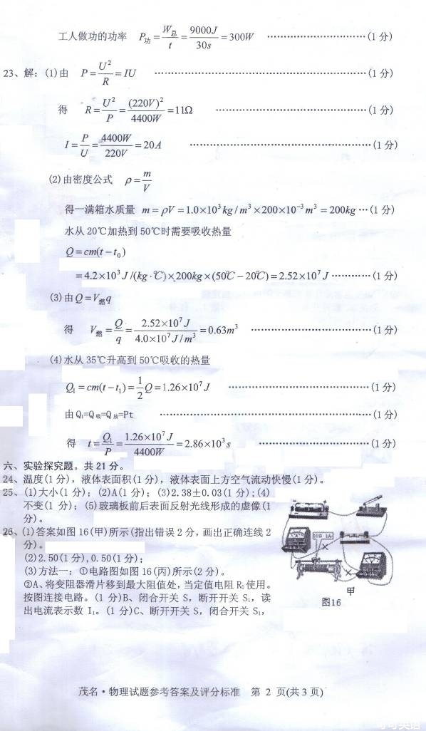2012年广东省茂名市中考物理真题试卷附答案