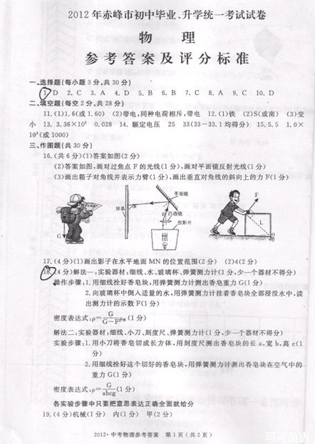 2012年内蒙古赤峰市中考物理真题试卷附答案