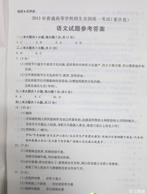 2013年高考語文真題附答案(重慶卷)