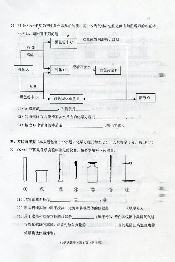 2012年云南省红河自治州中考化学真题试卷(扫描版)
