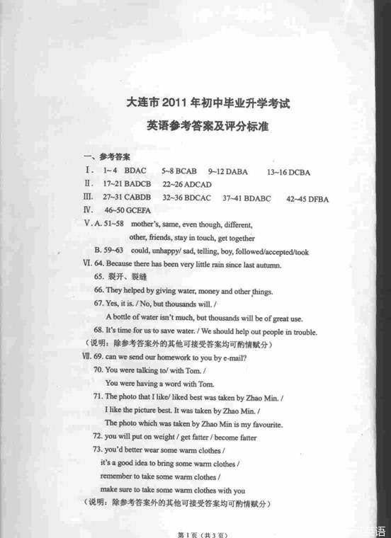 2011年辽宁省大连市中考英语真题试卷附答案(扫描版)
